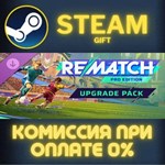REMATCH - Pro Edition Upgrade Pack СТИМ ПК ГИФТ STEAM