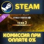 Street Fighter™ 6 - Year 3 Ultimate Pass СТИМ ПК ГИФТ