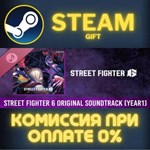 Street Fighter 6 Original Soundtrack [Year 1] СТИМ ПК
