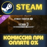 Street Fighter™ 6 - Year 3 Character Pass СТИМ ПК ГИФТ