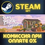 Tiny Bookshop СТИМ ПК ГИФТ АВТОДОСТАВКА ПОДАРОКА STEAM
