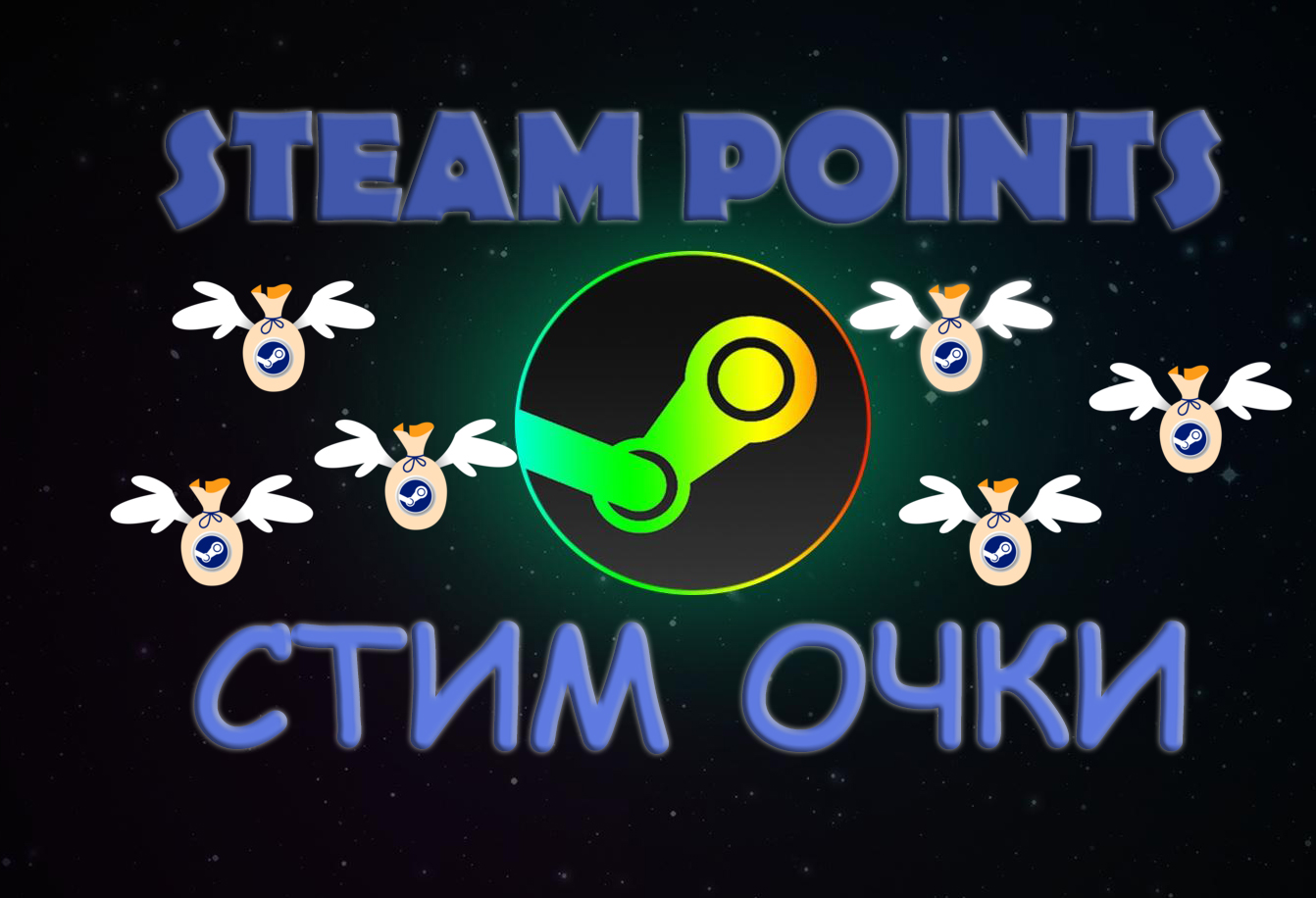 Steam points что это фото 2