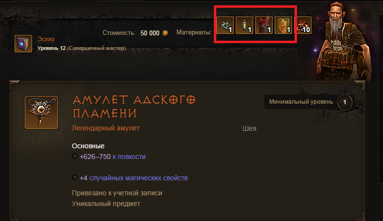 Амулет адского пламени диабло 3 эскиз