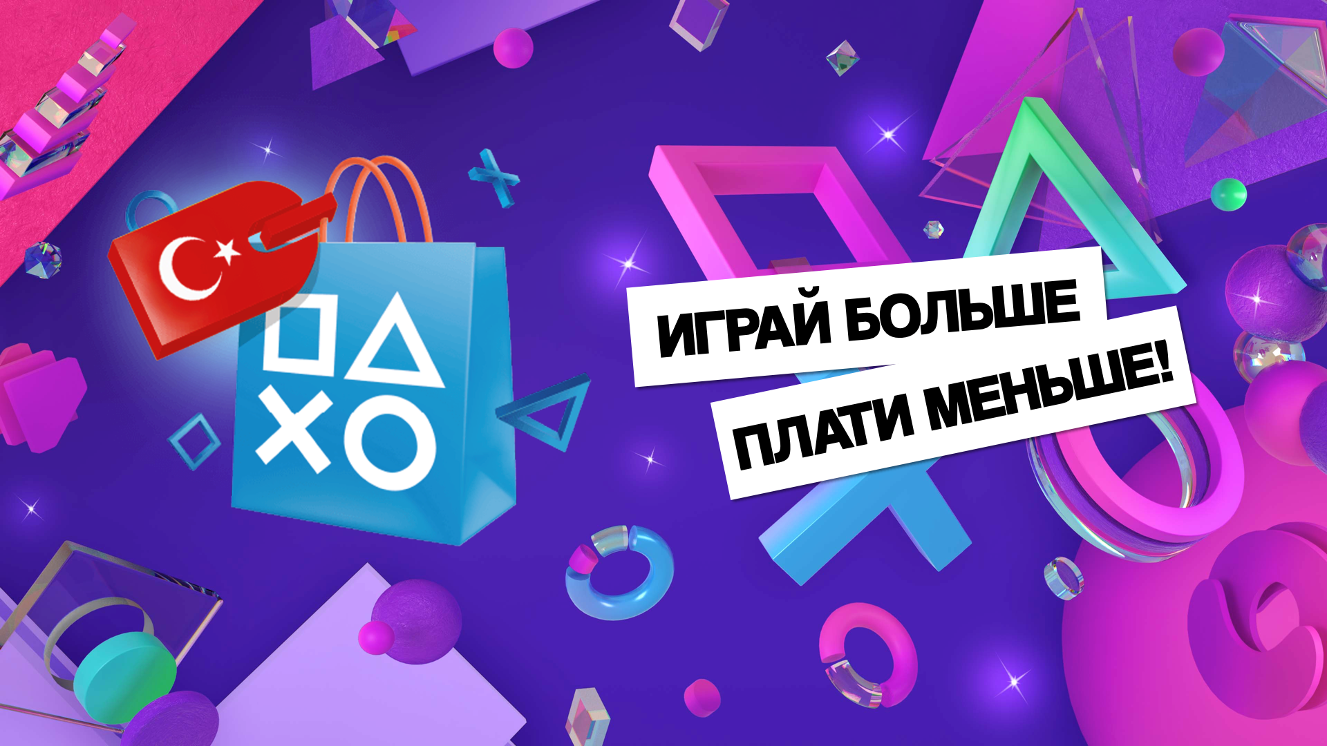 Playstation turkey store ps. Турецкий PS Store. ПСН Турция. Подписка ПСН Турция. PLAYSTATION FIFA 2023.