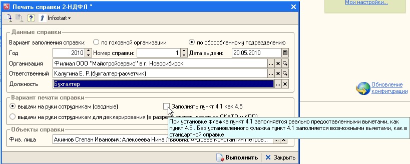 Расширенная справка 2-НДФЛ
