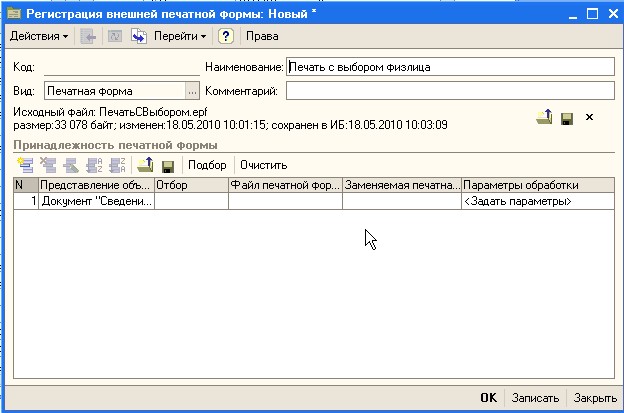 Печать справки 2-НДФЛ из документа с отбором