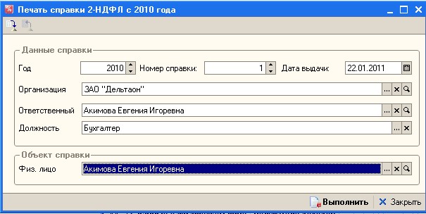 Справки 2-НДФЛ 2010 года. Новый формат.
