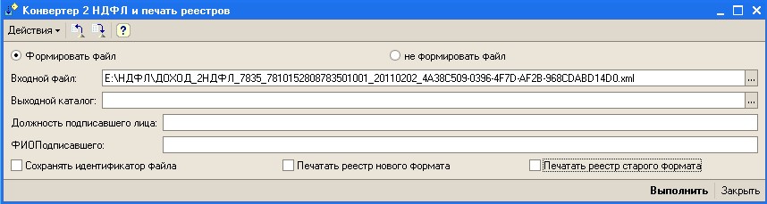 Реестр 2 НДФЛ нового формата