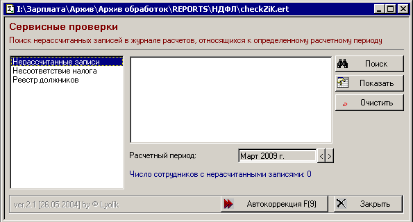 Удержанный и начисленный НДФЛ в ЗИК 7.7 .