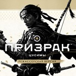 *GHOST OF TSUSHIMA: Режиссёрская Версия (ВCЕ DLC)*