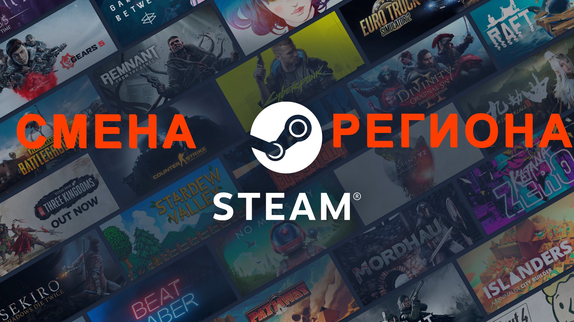 смена региона steam фото 5