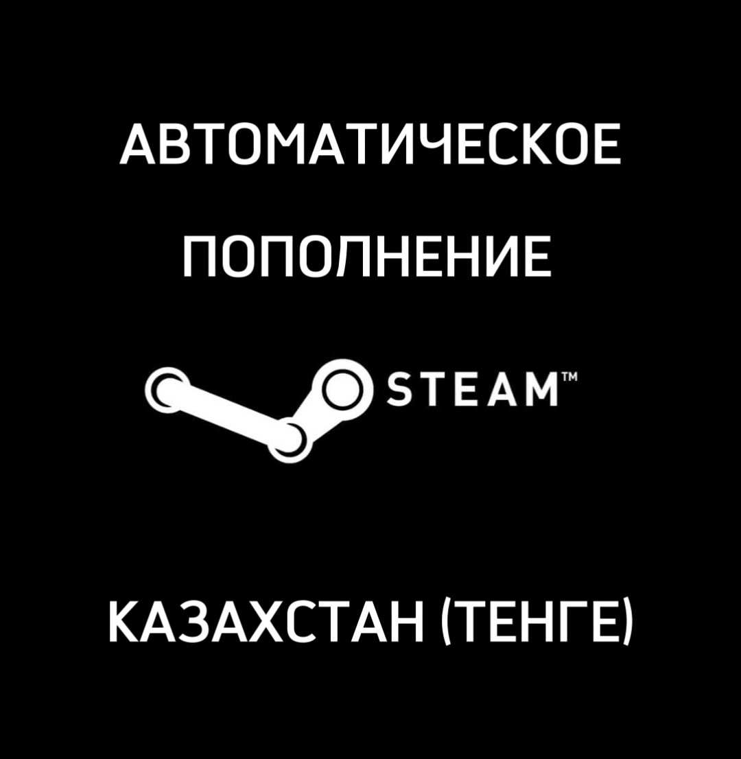 Steam казахстан комиссия фото 25