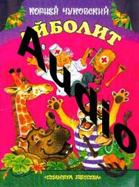 ДОКТОР АЙБОЛИТ