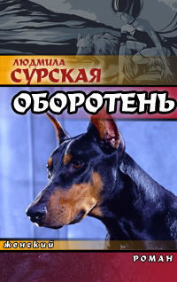 ОБОРОТЕНЬ