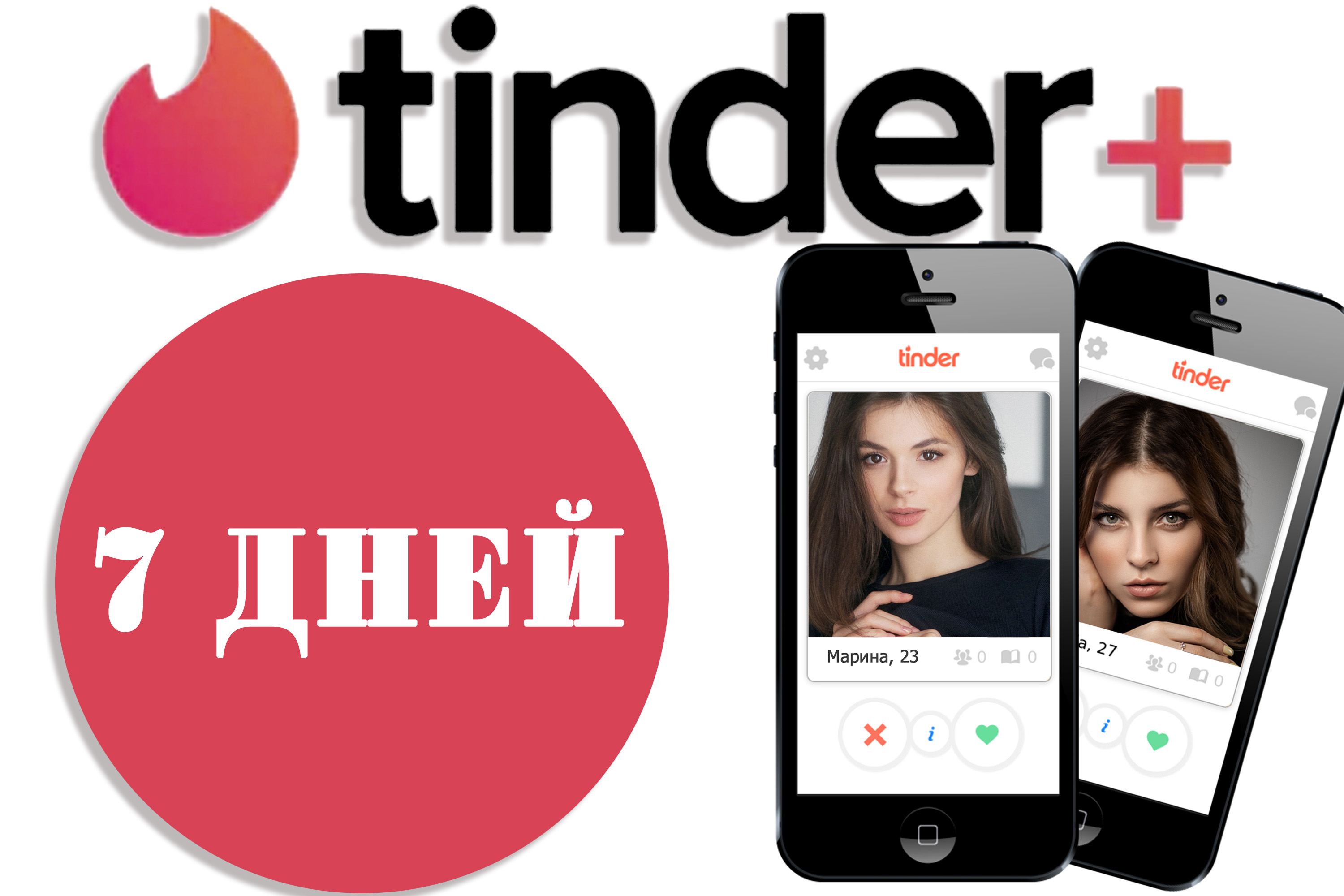 Купить 🔥промокод🔥tinder plus на 7 дней🏆для россии 🇷🇺 Фотография 🔥промокод🔥tinder plus на 7 дней🏆для россии 🇷🇺