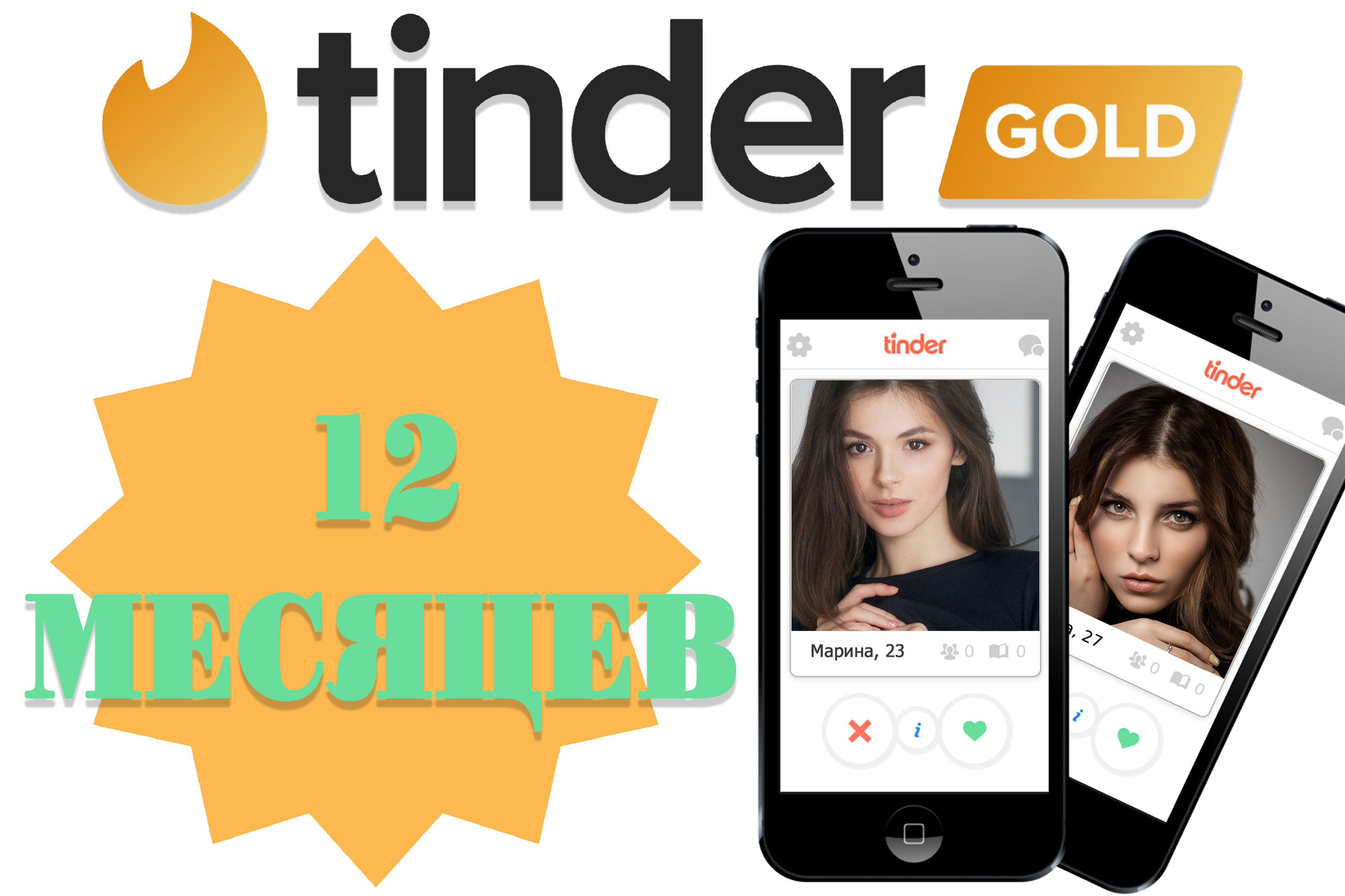🏆🌈🌷TINDER GOLD 6/12 MONTHS💛WARRANTY✅RUSSIA/GLOBAL🏅