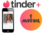 🏆❤️ПРОМОКОД💜Tinder PLUS 1 МЕСЯЦ🎁ГАРАНТИЯ✅ГЛОБАЛ🌏 - irongamers.ru