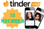 🏆🌷TINDER GOLD 3/6/12 МЕСЯЦЕВ💛ГАРАНТИЯ✅ВЕСЬ МИР🏅 - irongamers.ru