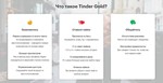 🏆💙TINDER GOLD 1 МЕСЯЦ💛ГАРАНТИЯ✅ВЕСЬ МИР🏅 - irongamers.ru