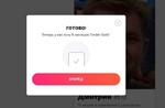 🏆😍ПРОМОКОД🌷Tinder GOLD 6 МЕСЯЦЕВ+🎁ГАРАНТИЯ✅РФ/МИР