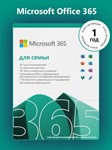 🔵MICROSOFT OFFICE 365 ДЛЯ СЕМЬИ 💯 ГАРАНТИЯ - irongamers.ru