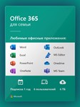 🔵MICROSOFT OFFICE 365 FAMILY 💯 WARRANTY