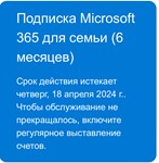 🟣MICROSOFT 365 FAMILY 6 MONTHS (CIS/RUSSIA)
