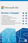 🟣MICROSOFT 365 BUSINESS STANDARD (KLQ-00659) - irongamers.ru