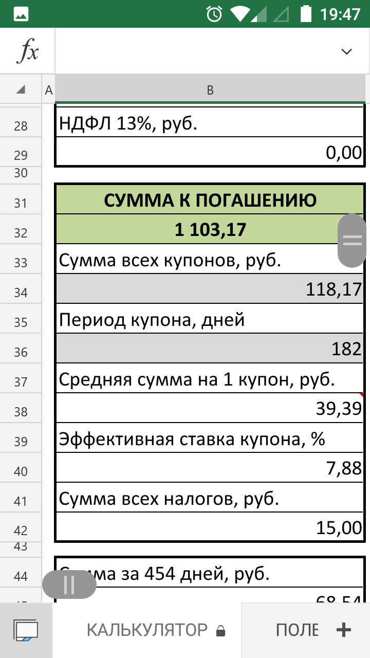 Кредитный калькулятор эксель. Кредитный калькулятор excel. Калькулятор доходности облигаций. Как посчитать сумму брака в эксель.