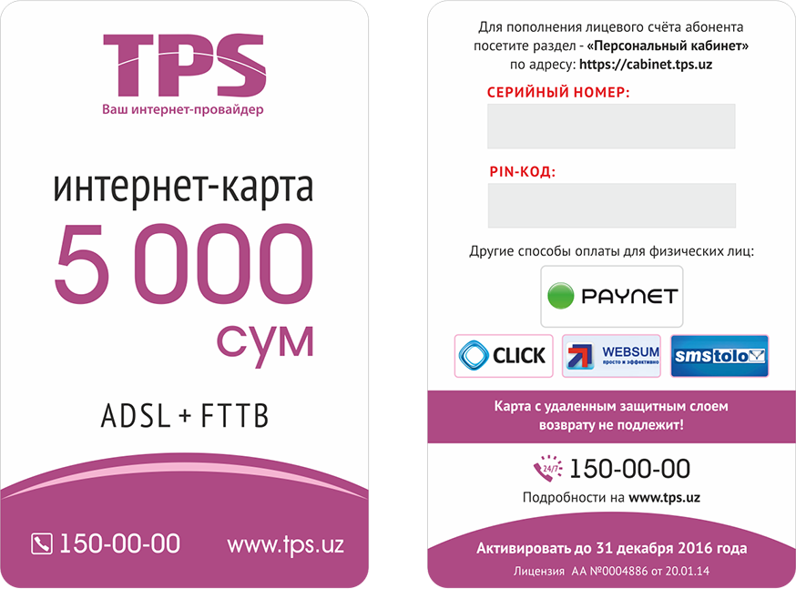 Карта экспресс оплаты