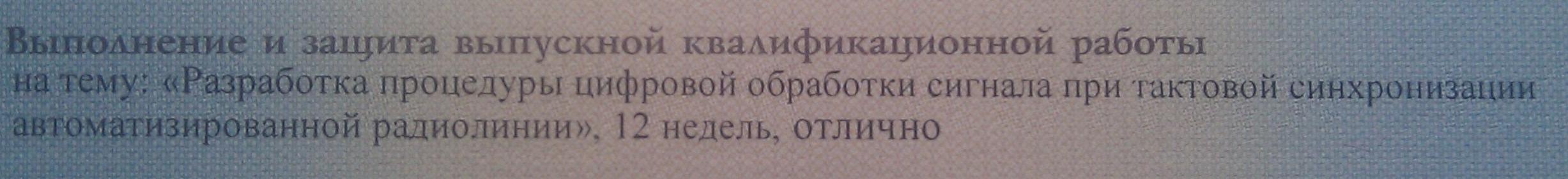 Процедура обработки радио сигнала при тактовой синхрони