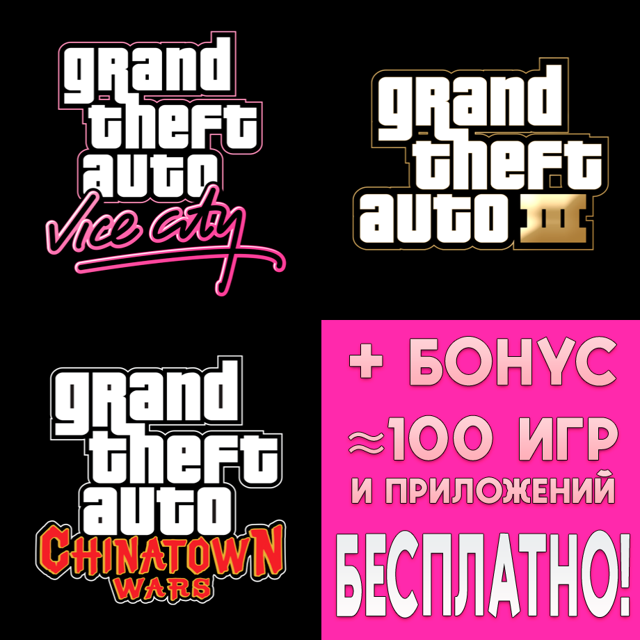 ⚡ Grand Theft Auto Vice City + Chinatown Wars AppStore