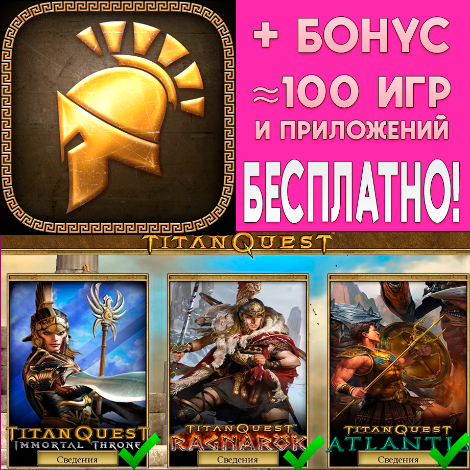 Buy ⚡️ Titan Quest Legendary Edition + ALL DLC AppStore cheap, choose