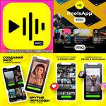📷 ReelsApp видео тренды reels PRO iPhone ios AppStore
