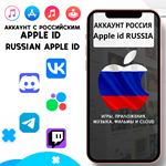 ⚡️ APPLE ID ЛИЧНЫЙ РОССИЯ НАВСЕГДА ios AppStore iPhone