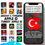 ⚡️ APPLE ID ЛИЧНЫЙ ТУРЦИЯ НАВСЕГДА ios AppStore iPhone