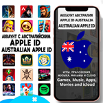 ⚡APPLE ID ЛИЧНЫЙ АВСТРАЛИЯ НАВСЕГДА ios AppStore iPhone