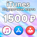🎁 ПОДАРОЧНАЯ КАРТА iTunes Gift Apple РОССИЯ 1500 РУБ