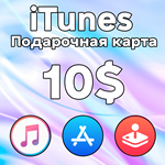 🎁 ПОДАРОЧНАЯ КАРТА iTunes Gift Apple АМЕРИКА 10 USD $