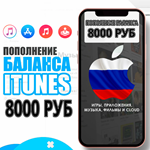 🎁 ПОДАРОЧНАЯ КАРТА iTunes Gift Apple РОССИЯ 8000 РУБ