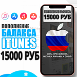 🎁 ПОДАРОЧНАЯ КАРТА iTunes Gift Apple РОССИЯ 15000 РУБ
