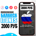 🎁 ПОДАРОЧНАЯ КАРТА iTunes Gift Apple РОССИЯ 2000 РУБ