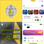 ** Тинькофф БАНК на iPhone ios AppStore iPad (НУЖЕН ПК)