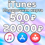 🚀 Подарочная карта Apple RU 500-20000 руб 💳 0% iTunes