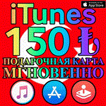 🎁 ПОДАРОЧНАЯ КАРТА ТУРЦИЯ 150 TL ЛИР iTunes Gift Apple