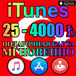 * КАРТА iTunes ТУРЦИЯ АВТО * 25 - 4000 25 50 75 TL ЛИРА