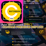 ⚡ Add Watermark PRO НАВСЕГДА ios AppStore iPhone iPad