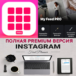 📷 My Feed Планер для Инстаграм PRO iPhone ios AppStore