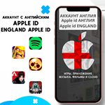 APPLE ID ВЕЛИКОБРИТАНИЯ НАВСЕГДА ЛИЧНЫЙ iPhone AppStore