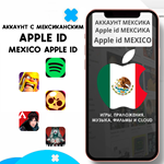 ⚡ APPLE ID МЕКСИКА НАВСЕГДА ЛИЧНЫЙ iPhone ios AppStore